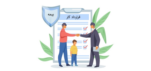 بیمه انواع قرارداد کاری