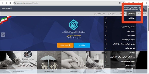 مرحله اول پرداخت حق بیمه تأمین اجتماعی
