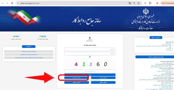مرحله اول ثبت نام در سامانه اداره کار