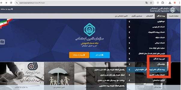مرحله دوم پرداخت حق بیمه تأمین اجتماعی