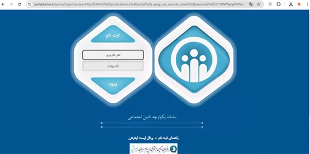 مرحله اول پرداخت حق بیمه از طریق پرتال سایت تأمین اجتماعی