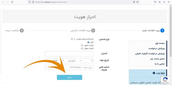 مرحله چهارم ثبت نام در سامانه اداره کار