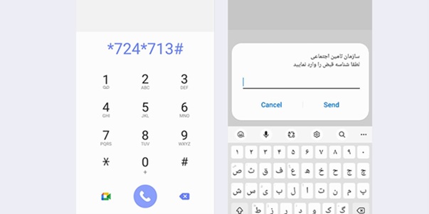 پرداخت حق بیمه تأمین اجتماعی با کد ملی