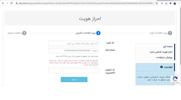 مرحله پنجم ثبت نام در سامانه اداره کار