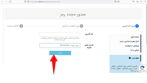 مرحله دوم بازیابی رمز عبور در سامانه جامع روابط کار