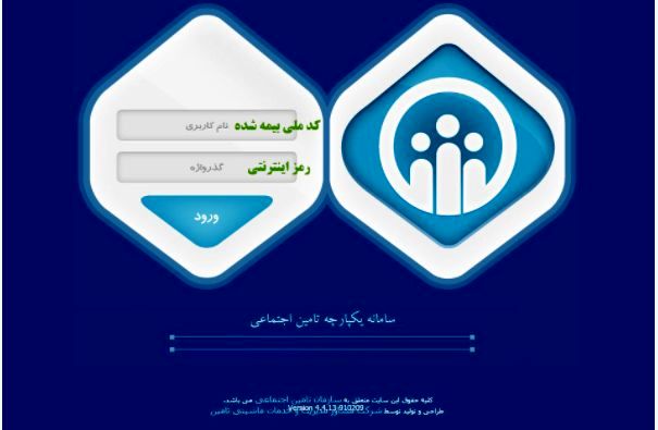 پرداخت حق بیمه تامین اجتماعی | دادگر 724