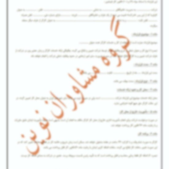 قرارداد کار با مدت موقت